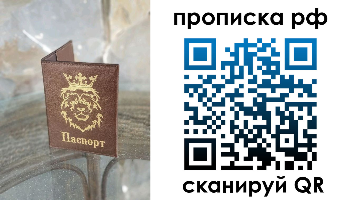 прописка для работы в Серпухове