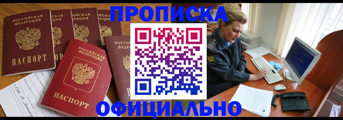 прописка для работы в Серпухове