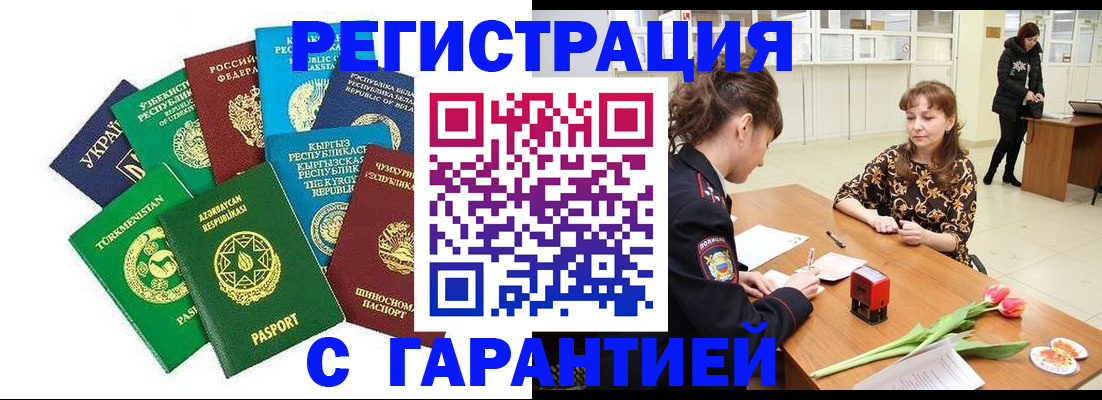 прописка законно в Серпухове